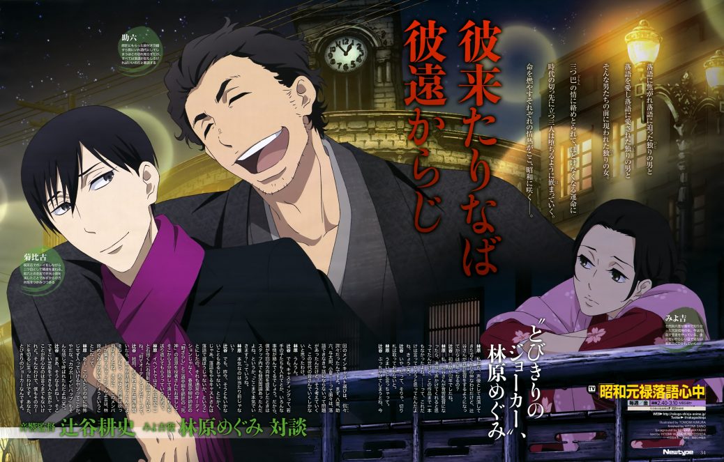 Download Shouwa Genroku Rakugo Shinjuu Sukeroku Futatabi Hen